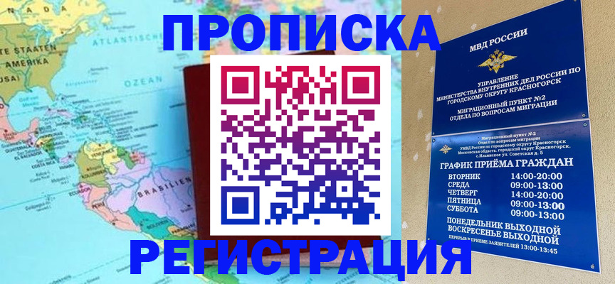 прописка для работы в Раменском