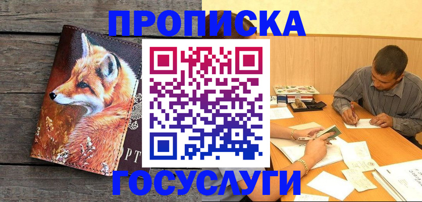 прописка для кредита в Раменском