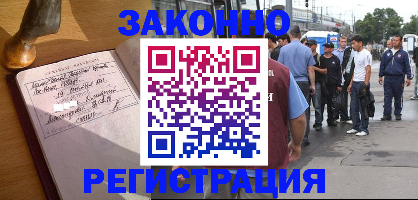 временная регистрация гарантия в Раменском